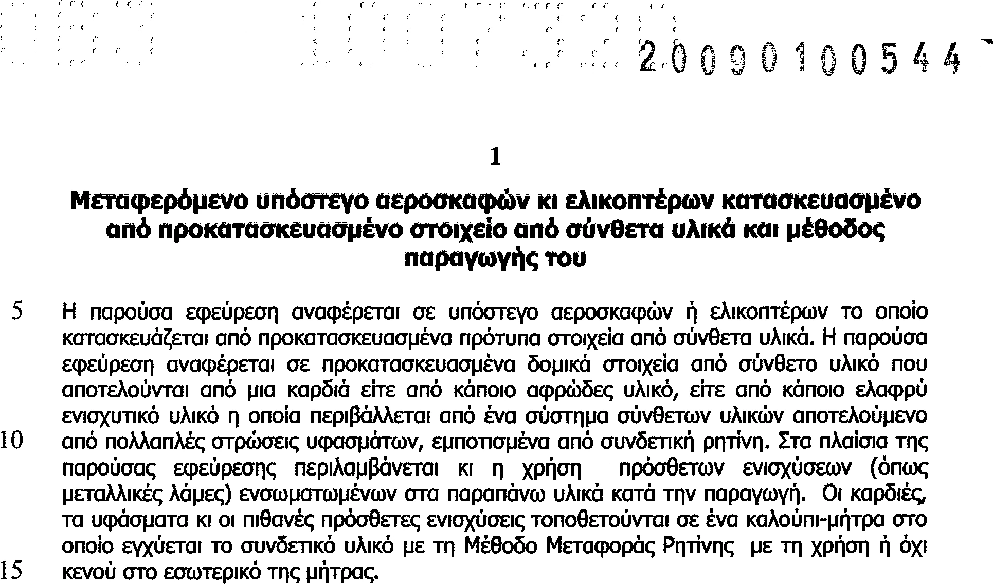 Σχέδιο της εφεύρεσης: τόξο από προκατασκευασμένα πάνελ
